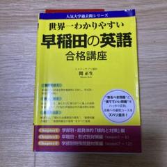 2025年最新】早稲田の英語の人気アイテム - メルカリ