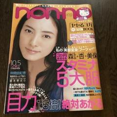 non no ノンノ2005年10月5日号 表紙 仲間由紀恵　付録無し