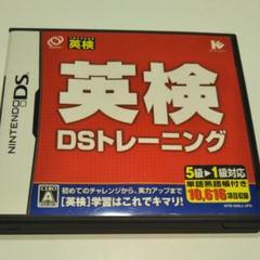 英検DSトレーニング
