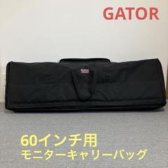 60インチディスプレイ用キャリングバッグ - メルカリ
