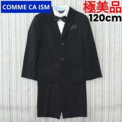 ★極美品★コムサイズム＊フォーマルスーツ５点セット＊120㎝ ②☆極美品☆コムサイズム＊フォーマルスーツ5点セット＊120