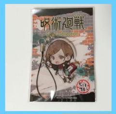 釘崎野薔薇 呪術廻戦 アクリルキーホルダー ちぇいんコレクション 休日Ver.