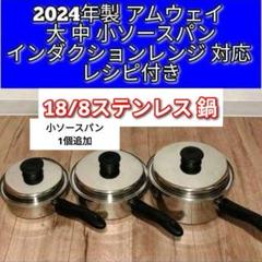アムウェイ クイーン 大中小ソースパンセット 旧モデル 2025年最新】amway 小ソースパンの人気アイテム - メルカリ