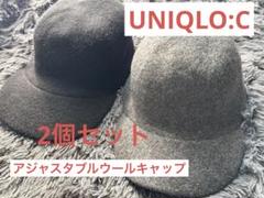 UNIQLO:C ユニクロシー アジャスタブル ウールキャップ 2個セットのサムネイル