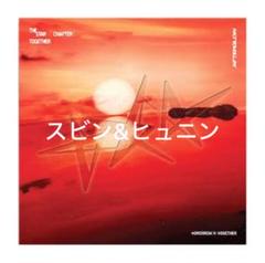 TXT THE STAR CHAPTER:TOGETHER スビン&ヒュニンカイ