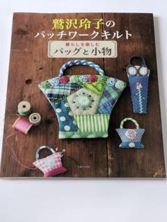 2008 QUILT FESTA IX 鷲沢玲子先生サイン入り 2025年最新】鷲沢玲子の人気アイテム - メルカリ