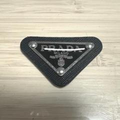 PRADA プラダ ワッペン カボション