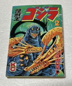 怪獣王 ゴジラ 全２巻 河本ひろし Amazon.co.jp: 怪獣王ゴジラ 第2巻 河本ひろし 版 カバ : おもちゃ