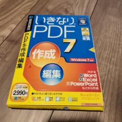 いきなりPDF 7