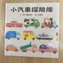 2025年最新】台湾語絵本の人気アイテム - メルカリ