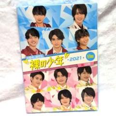 2025年最新】裸の少年 2021 b盤の人気アイテム - メルカリ