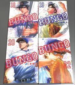 【激レア】 BUNGO 全巻セット 初版未開封 激レア】 BUNGO 全巻セット 初版未開封 全巻セット