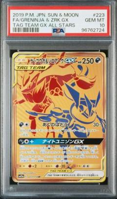 ゲッコウガ&ゾロアークGX 　UR 毎日更新】《ゲッコウガ&ゾロアークGX》URの最新買取価格・値段
