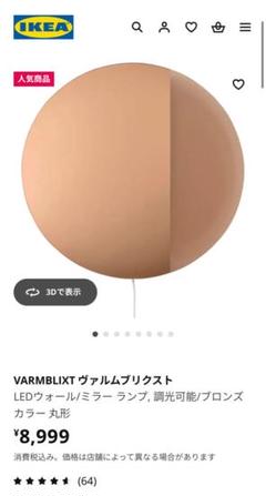 楽天市場】＊202409IKEA イケア VARMBLIXT ヴァルムブリクスト