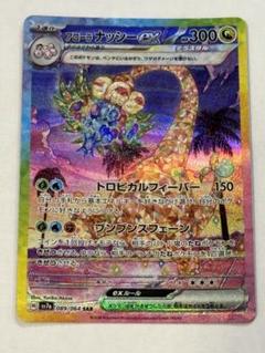2025年最新】アローラナッシーex SARの人気アイテム - メルカリ