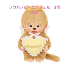 レア セキグチ モンチッチ エンジェル 天使 ぬいぐるみ