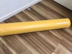【正規品】ストレッチポールEX(イエロー)