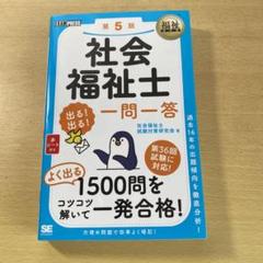 2025年最新】社会福祉士 テキストの人気アイテム - メルカリ