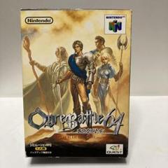 【電池交換済/箱/説明書付】伝説のオウガバトル64　ニンテンドー64ソフト 電池交換済/箱/説明書付】伝説のオウガバトル64 ニンテンドー64