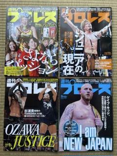 週刊プロレス４冊まとめ売り