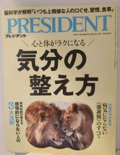 PRESIDENT 2023年5月号