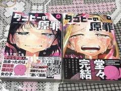 ★全巻セット★帯付き 初版本★タコピーの原罪 上下巻セット タイザン5