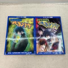 初版 女神異聞録ペルソナ 第3集 エニックス スーパーコミック