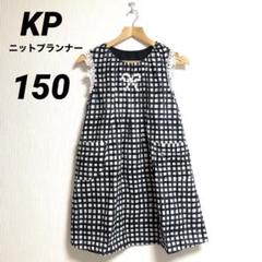 KP ニットプランナー ノースリーブ ワンピース リバーシブル 黒 150センチ