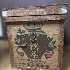 宮崎商店 銘茶 木箱