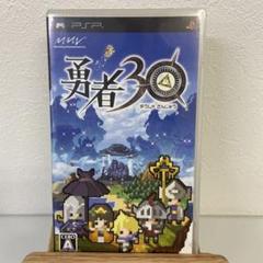 勇者30