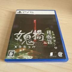 女鬼橋 BRIDGE CURSE 2: The Extinction PS5