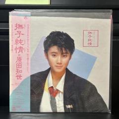 2025年最新】原田知世 レコードの人気アイテム - メルカリ