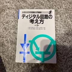 トランジスタ回路入門講座 5