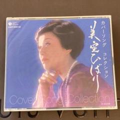 美空ひばり生誕70年記念 カバーソングコレクション 2枚組