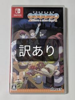 Switch ゆるキャン△ Have a nice day！ 訳あり