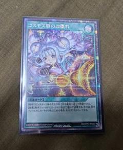 コスモス姫のお戯れ　プレイマット　1枚 税込】 プレイマット『コスモス姫のお戯れ(遊戯王の日RD