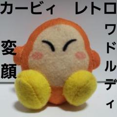 カービィレトロぬいぐるみ激レア 手編み風でカワイイ、ニューレトロなニットぬいぐるみ「星の