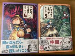 ハクメイとミコチ 4巻の中古 未使用品を探そう メルカリ ハクメイとミコチ 4巻の中古 未使用品を探そう メルカリ