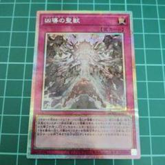 [C]凶導の聖獣 プリズマティックシークレット