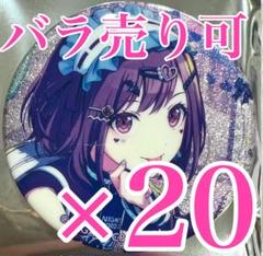 東雲絵名　26C 缶バッジ　10点 東雲絵名 26C 缶バッジ 1点 - メルカリ
