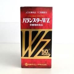 バランスターWZ 100袋 新品 楽天市場】バランスターWZ 120粒 (4粒x30袋）又は 200粒（4粒x50