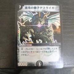 【PSA9】ワンオーナー　混沌の獅子デスライガー　初期 デュエルマスターズ 初期 混沌の獅子デスライガー - メルカリ