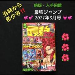 最強ジャンプ」10月特大号 9月4日発売!『呪術廻戦』特集や付録が
