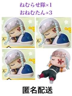 【宇髄天元】ねむらせ隊×1、おねむたんスペシャルリミックス弍×3