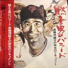 【超貴重】【非売品】『長嶋茂雄』『サイン入りポストカード』 2025年最新】長嶋茂雄サインの人気アイテム - メルカリ