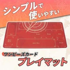 ONE PIECE ワンピースカード プレイマット ケース 収納ポーチ付き 赤