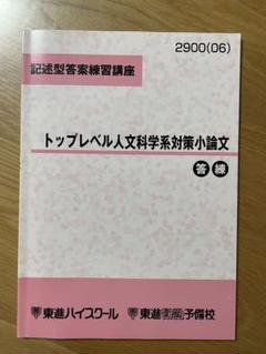 東大対策問題集・予備校テキスト まとめ売り 東大対策問題集・予備校テキスト まとめ売り