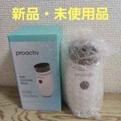 【新品未開封】　proactive プロアクティブセット　電動ブラシ　未使用 Amazon | プロアクティブ+ Proactiv+ 薬用3ステップセット30日