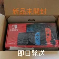ニンテンドースイッチ 新品未開封