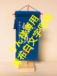 【大放出セール】 名前旗 しょうこねぇ様専用 - ひな祭り